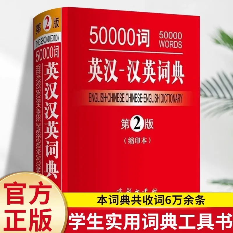50000 Entries English-Chinese & Chinese-English Dictionary, Practical Reference Tool for Students