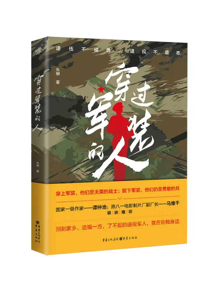 

Book-Winshare People Who Have Worn Military Uniforms