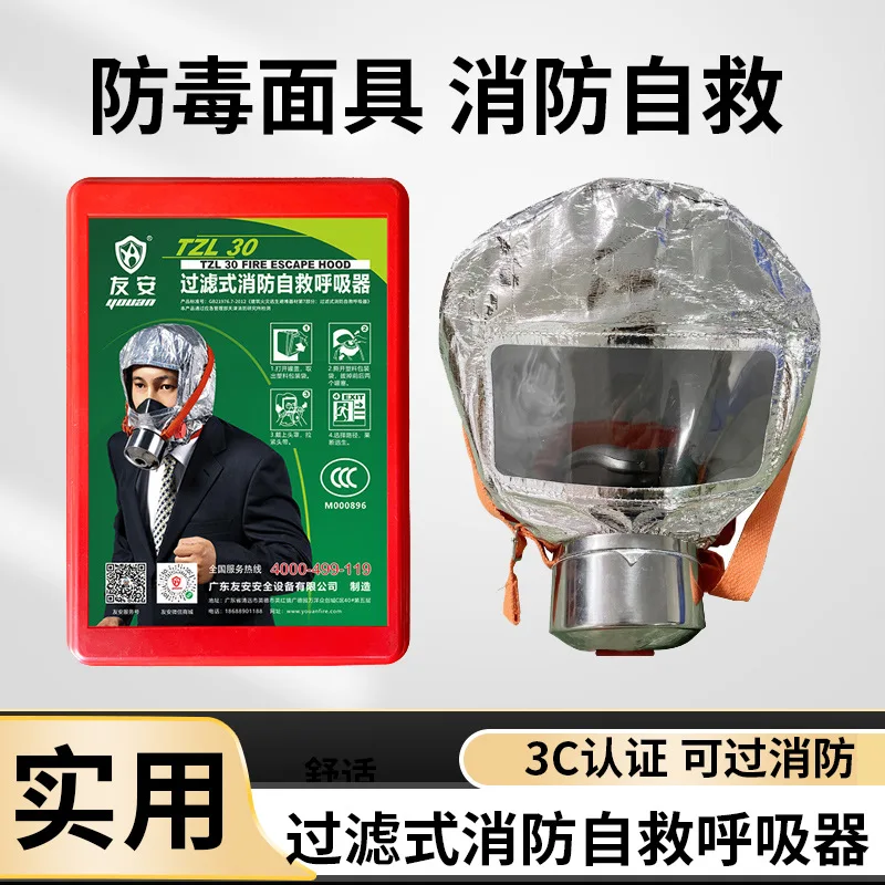 Fire Mask 3C Certification Gas and Smoke Fire Mask Hotel Hotel Fire Escape Self-rescue Breathing Apparatus