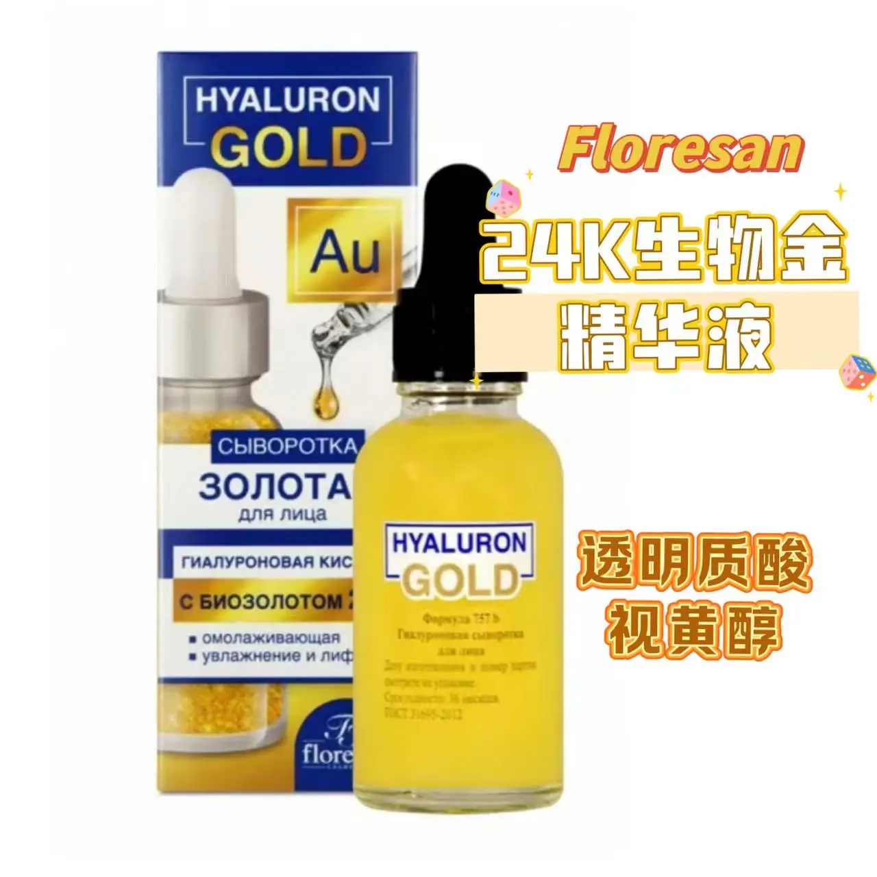 

Сыворотка Floresan с гиалуроновой кислотой и ретинолом, русское золото 24 карата против старения для эластичности кожи, 30 мл