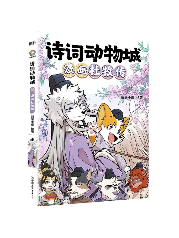 Buch-Winshare Gedichter Tierstadt-Comics über Du Mu I Am Little Mo