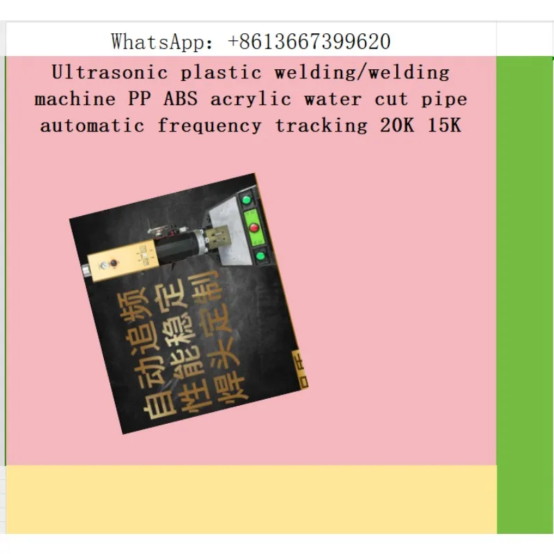 Ultrasonic plastic welding/welding machine PP ABS acrylic water cut pipe automatic frequency tracking 20K 15K