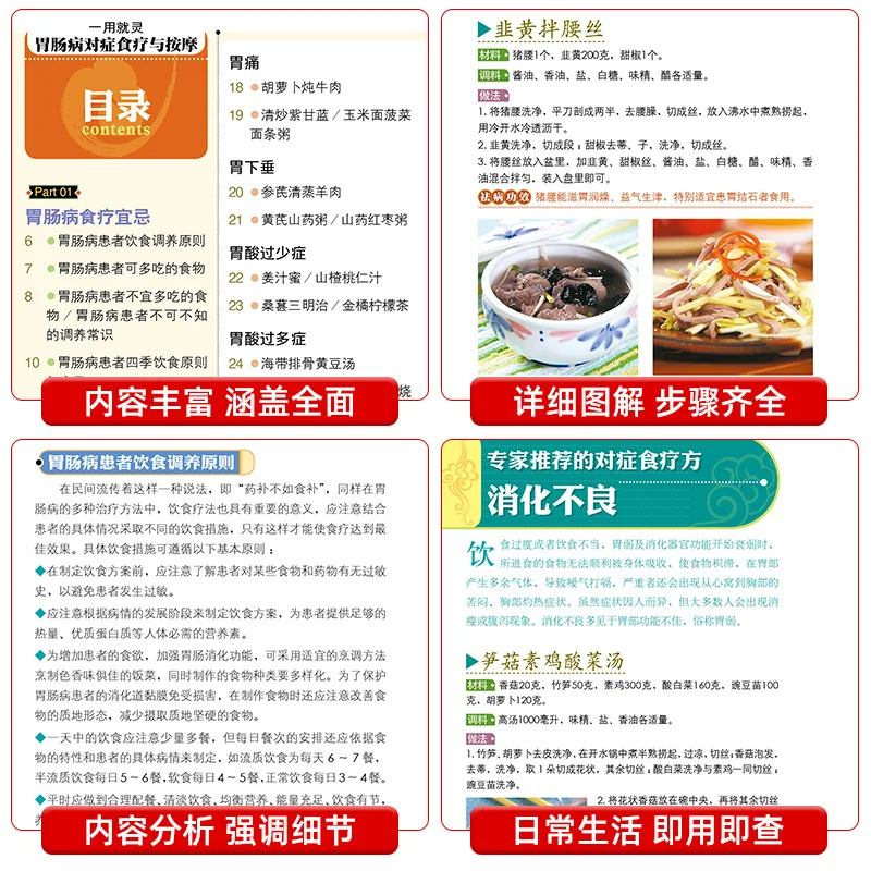 العلاج الغذائي المتزامن والتدليك لأمراض الجهاز الهضمي، كتب العافية TCM