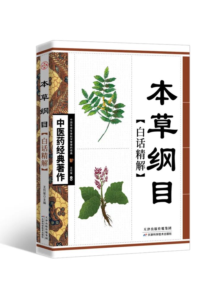 

Book-Winshare Compendium Of Materia Medica Vernacular Interpretation