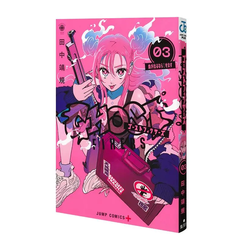 

Призрачные фиксаторы 03 Ясуюки Танака Шуяша 9784088843827 Книга