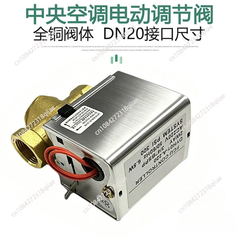 Central air conditioning electric valve actuator two-way regulation solenoid valve DN20/6 points fan coil electric