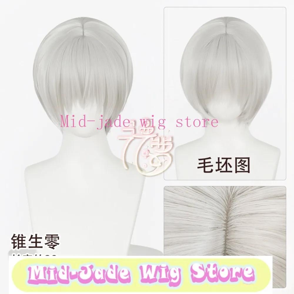 Zero Kiryu Cosplay Wig White Short Hair Realistic Texture Synthetic Hairpiece for Costume Appearance