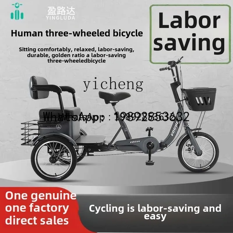 ABB Yingluda 16-inch pedal tricycle, labor-saving pedal for the elderly, adult household pedal to pick up and drop off children