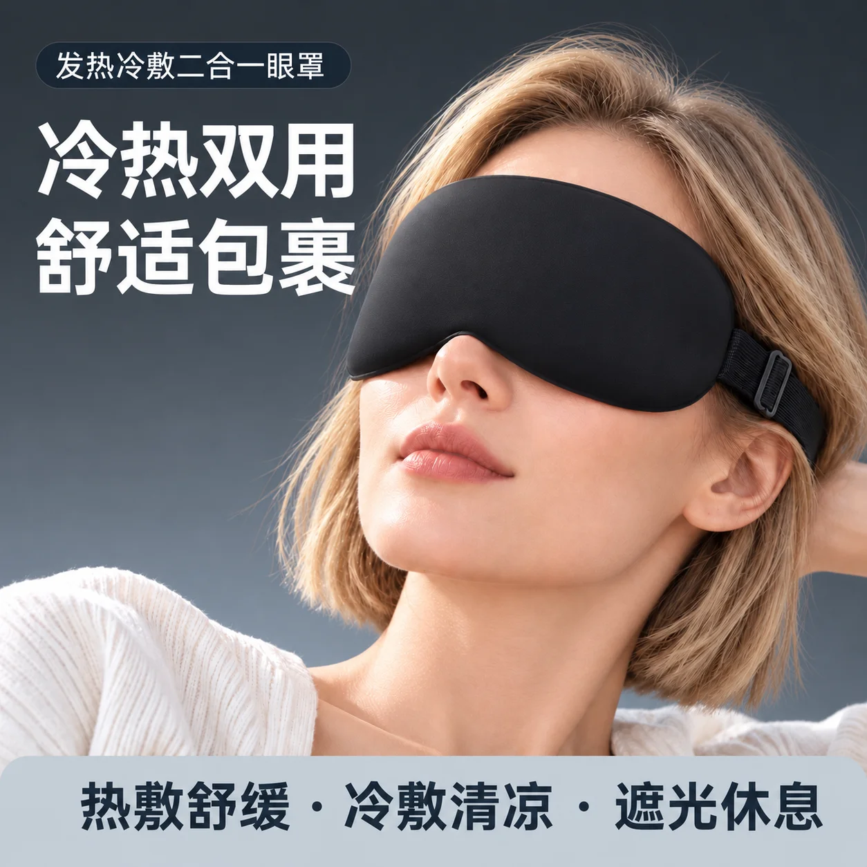New direct insertion detachable heating cold compress eye mask, adult student blackout sleep eye mask Y1