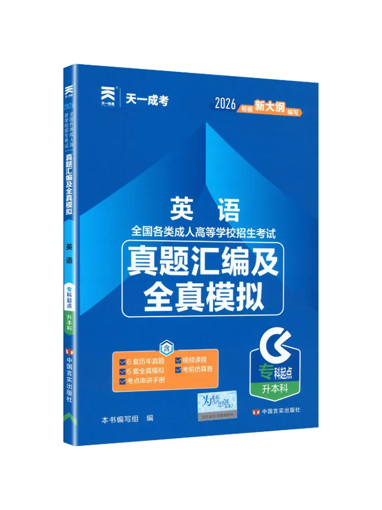 Book-Winshare 2026 Adult College Entrance Examination Real Exam Papers For English From Associate Degree To Bachelor's Degree