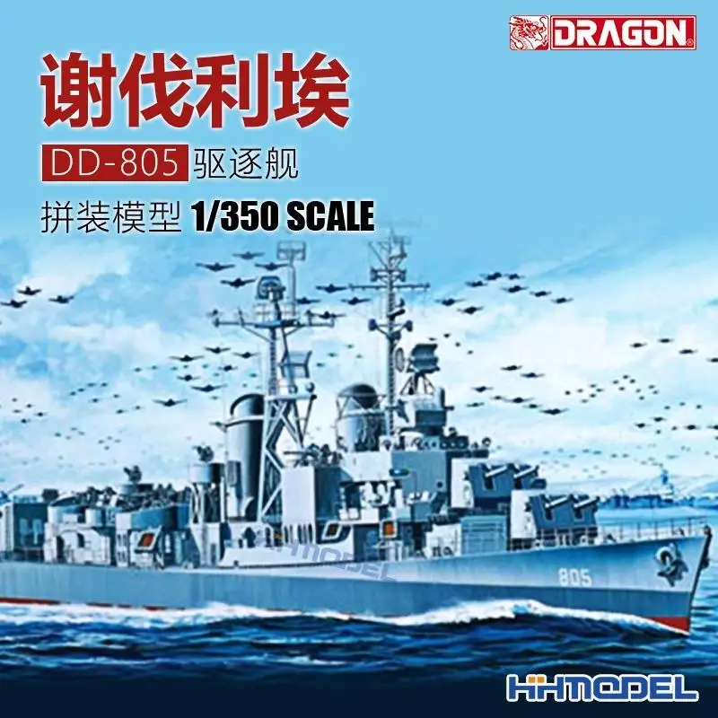 DRAGON 1046 1/350 US Navy Gearing Class Destroyer USS Chevalier DD-805 1945 Model Kit