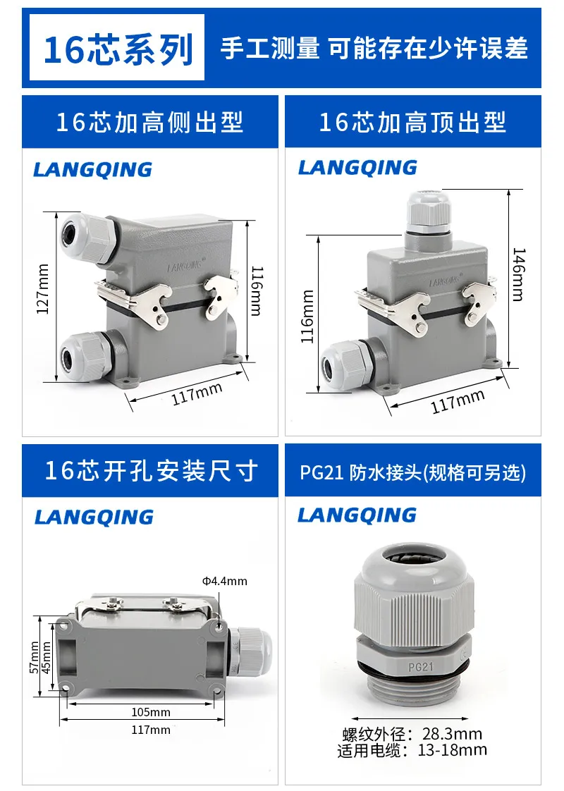 

LANGQING high base heavy-duty connector HE-4 core 6-pin 16 socket 24 rectangular 32-bit aviation 10 plug