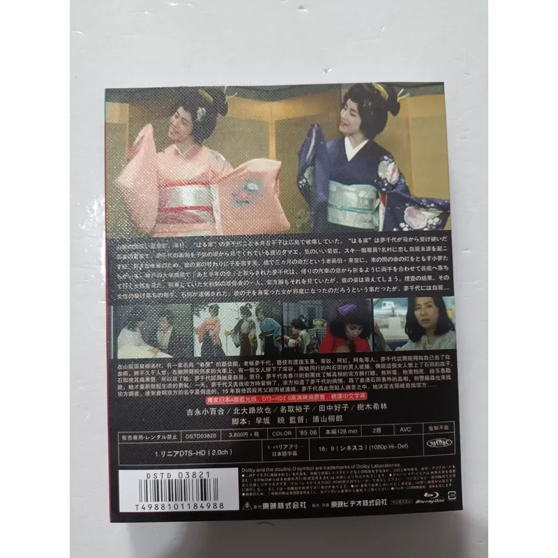 Blu-ray movie disc Dream Chiyo Diary classic work produced by Toei Brand new and unopened