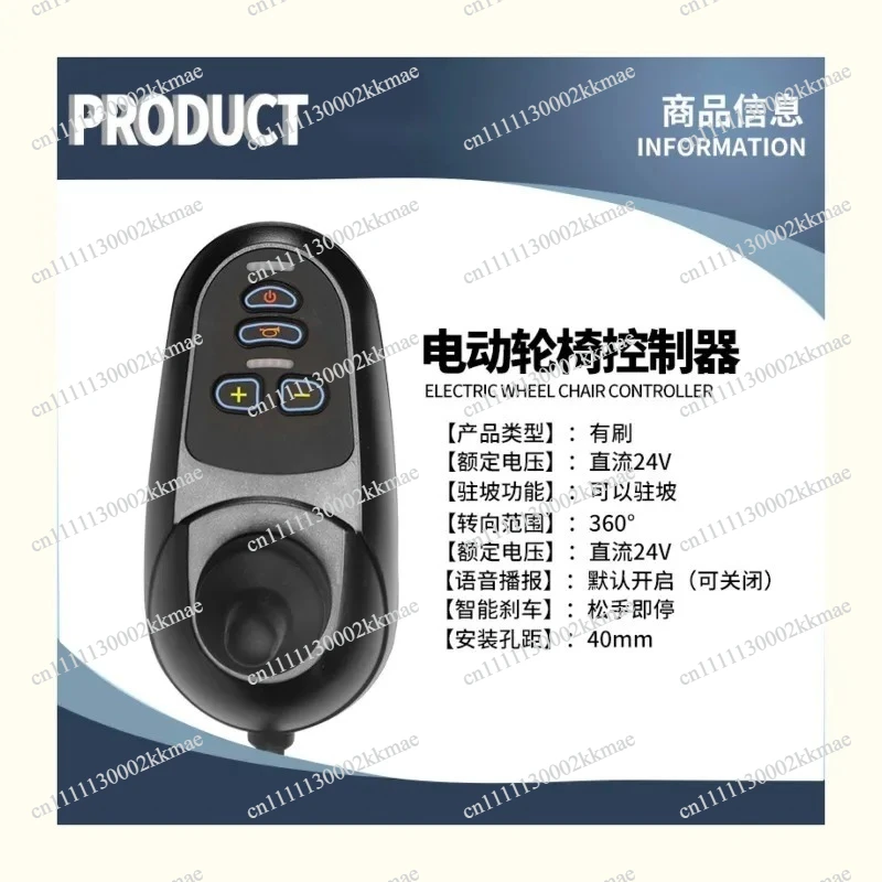 Universal Electric Wheelchair Controller, Intelligent Joystick, Speed Adjustable, Release‑Stop Function