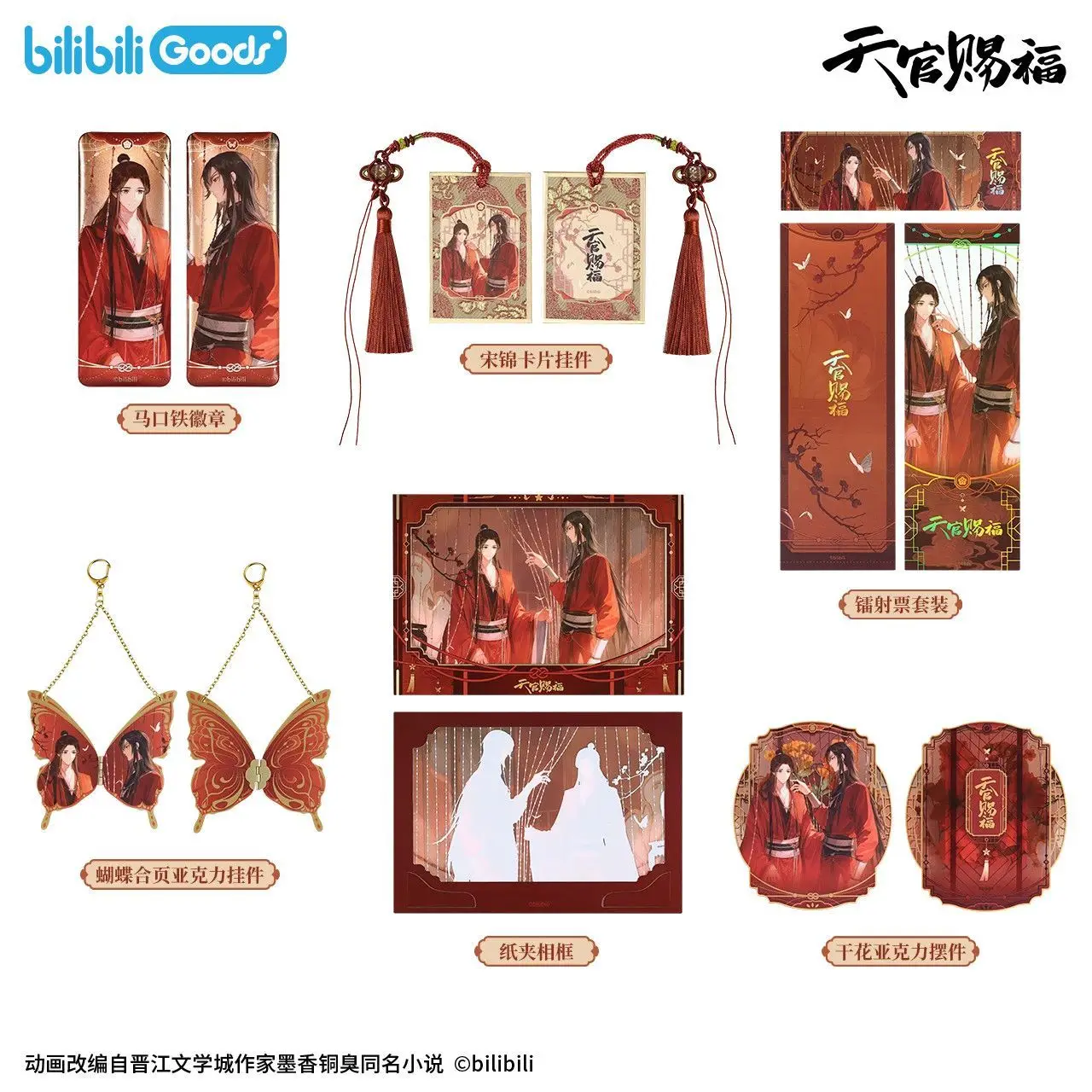 Original Xielian Huacheng Badge Laser ticket Keychain Pendant Acrylic ornament TGCF Tian Guan Ci Fu Cosplay Costume Anime Gifts