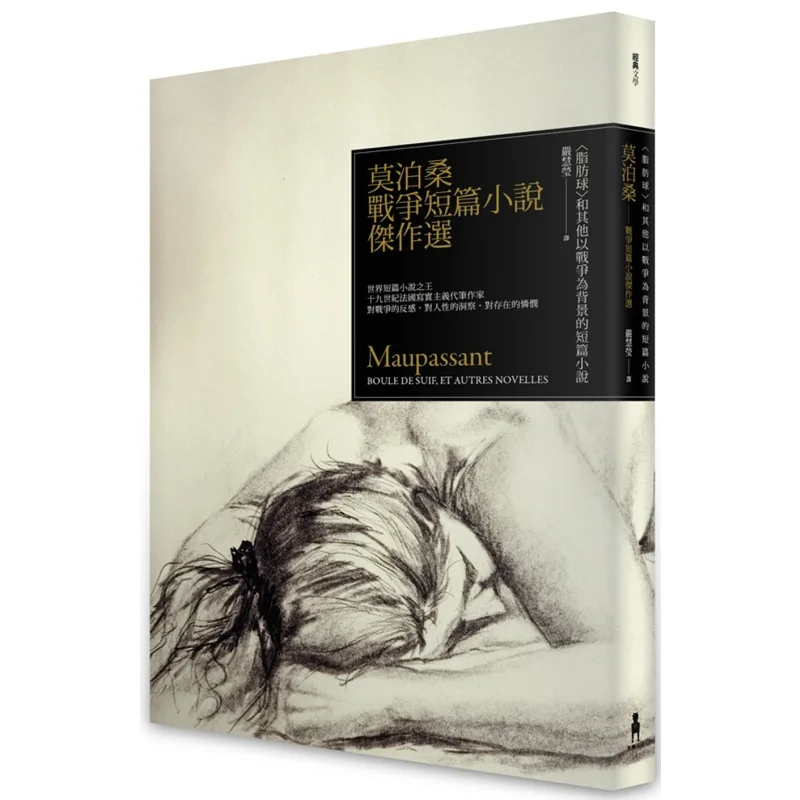 

Maupassants Masterpieces Of War Short Stories Fat Globules And Other War Short Stories Maupassant Trojan Horse 9789863593461