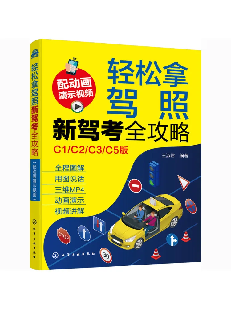 

Book-Winshare легко получить свою водительскую правду, полное руководство для нового теста вождения C1 C2 C3 C5 Edition