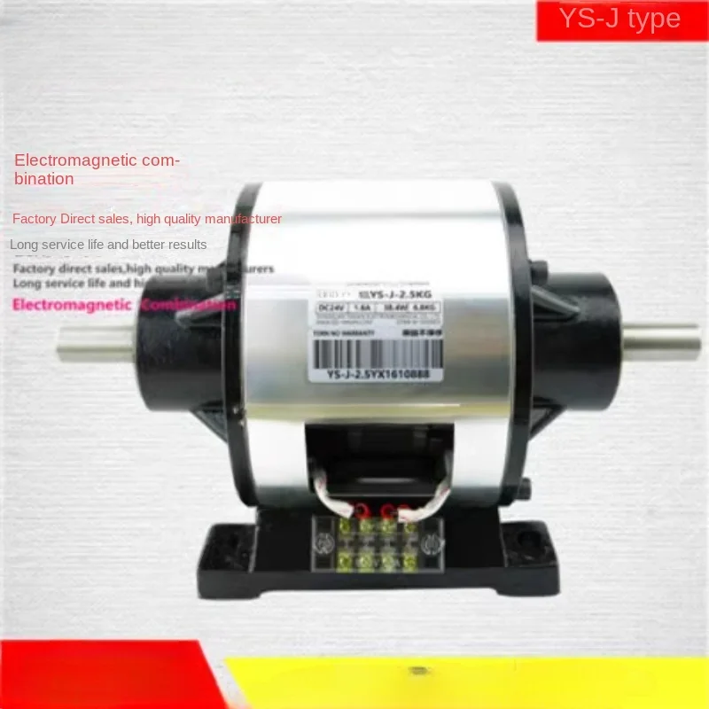 YS-J-2.5-1.2-5KG electromagnetic clutch brake group YS-J-10-20KG brake motor