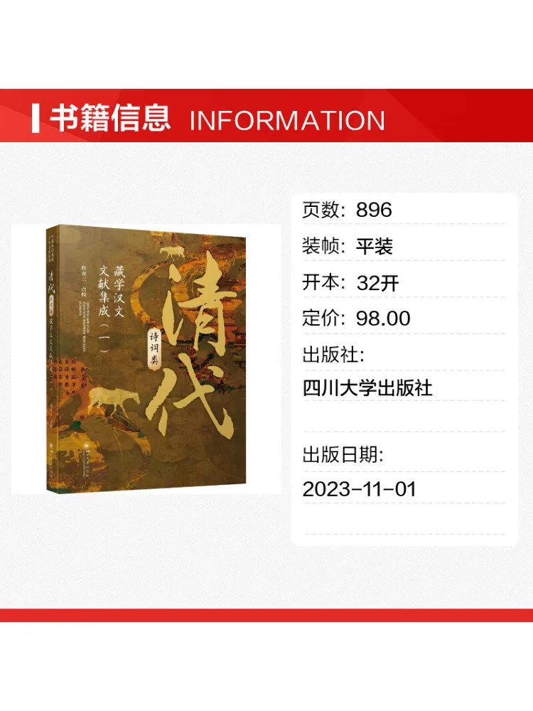 Book-Winshare Collection Of Chinese Literary Documents on Classical Poetry and Poetry Of the Qing Dynasty Volume 1