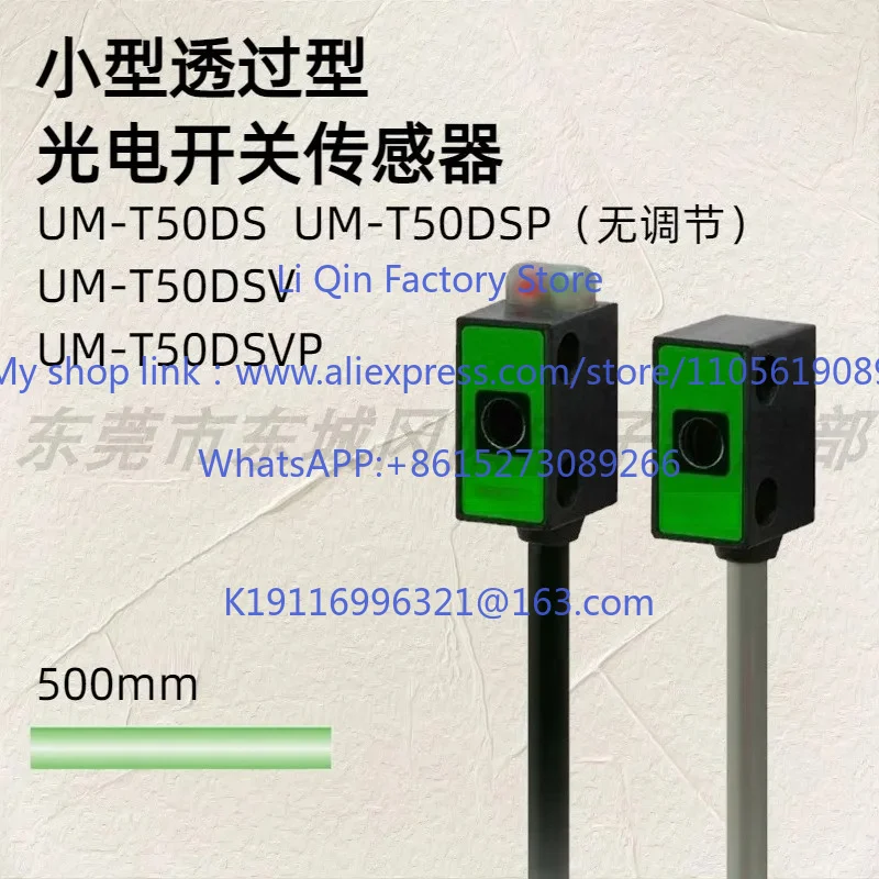 Small photoelectric switch sensor transmission detection UM-T50DS/V UM-T50DSV/P