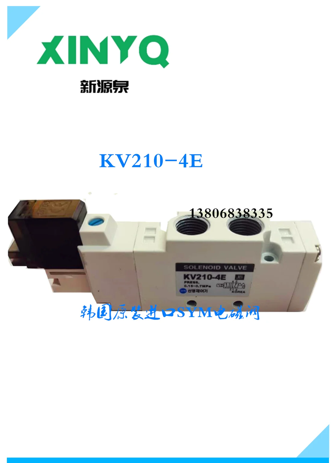 

Korea pneumatic original SYM solenoid valve KV210-4E two-position five-way control valve