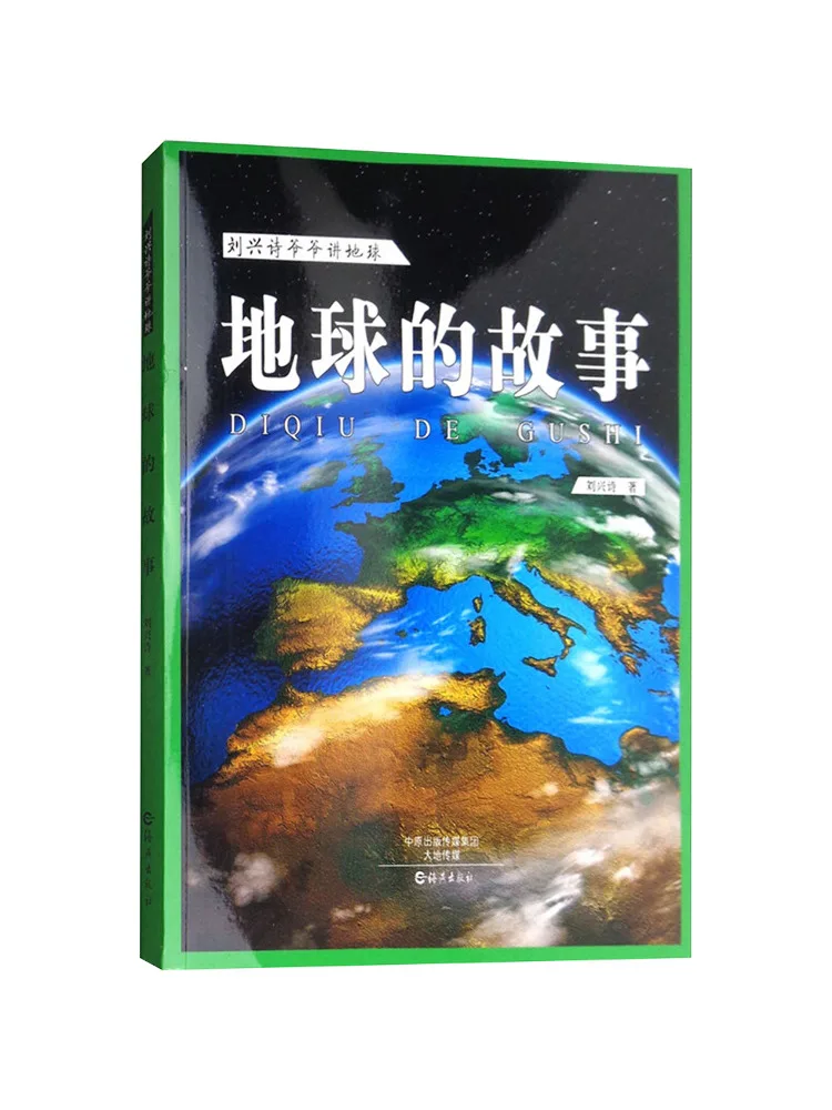 كتاب وينشير قصة الأرض #1