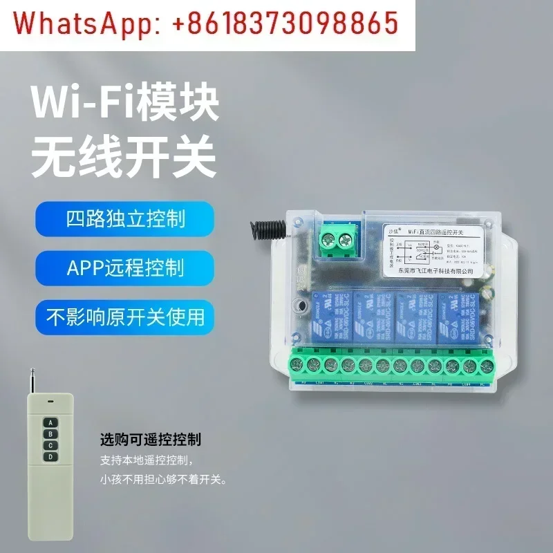 4 channels wifi mobile phone APP intelligent remote control switch multi-channel timing motor rolling shutter door is reversed