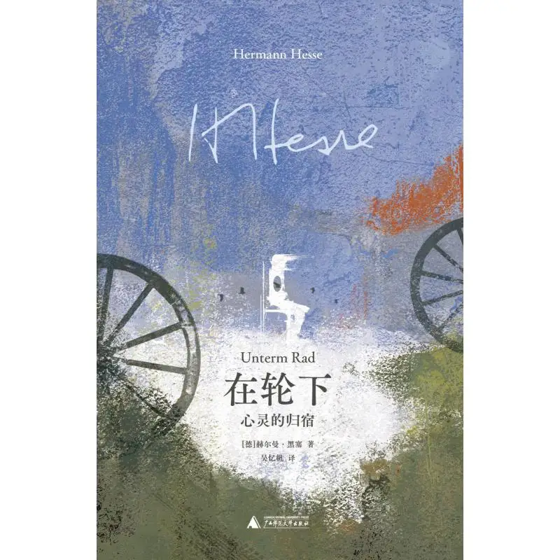 

Под колесо The Home Of The Soul Essence Hermann Hesse Guangxi Normal University Press 9787559875792 Книга