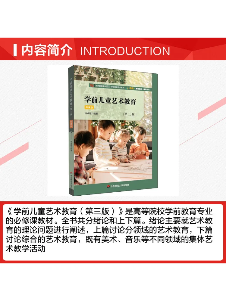 Book-Winshare Preschool Children's Art Education 3rd Edition Micro Lecture Version