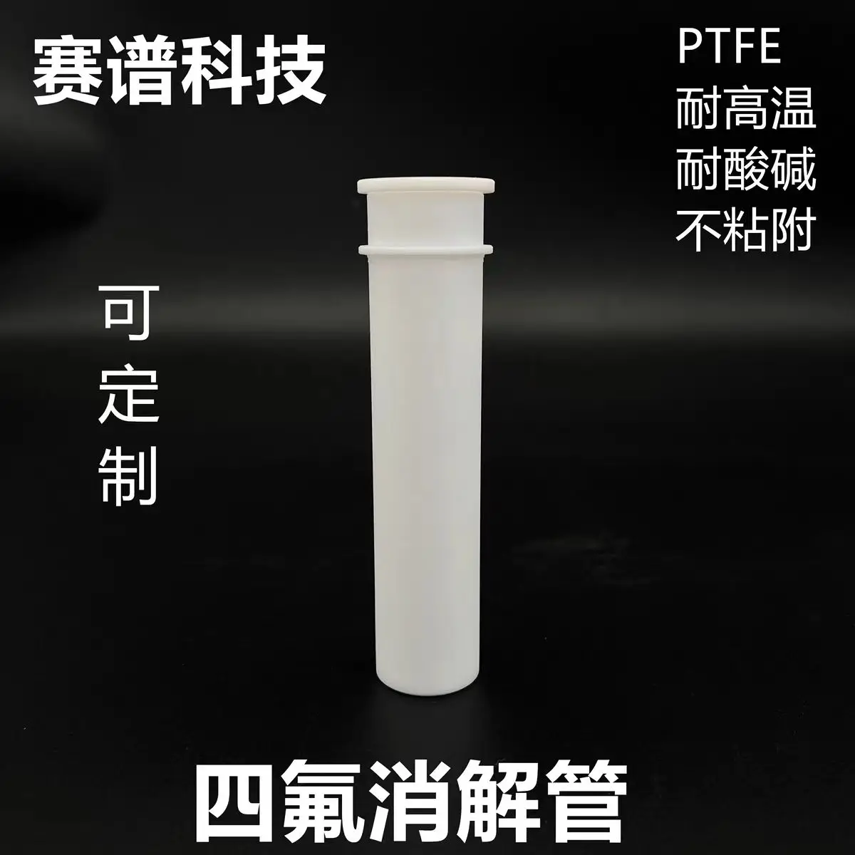 

Polytetrafluoroethylene digestion tube, PTFE screw reaction tube with holes, acid driving instrument for digestion, high tempera