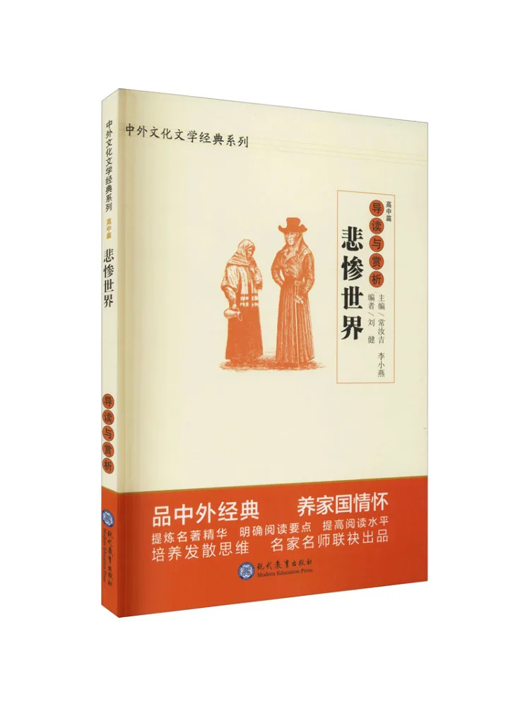 

Book-Winshare Les Misérables Introduction and Analysis