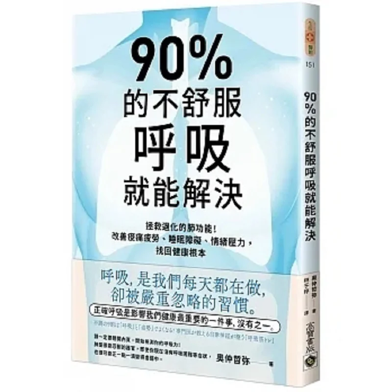 يمكن حل 90 من الانزعاج عن طريق التنفس ويحفظ وظيفة الرئة التدهور وتخفيف وجع التعب والاضطرابات النوم والعاطفة