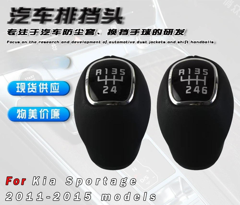 For Kia KIA Sportage Car Gear Head Rio Shift Handball