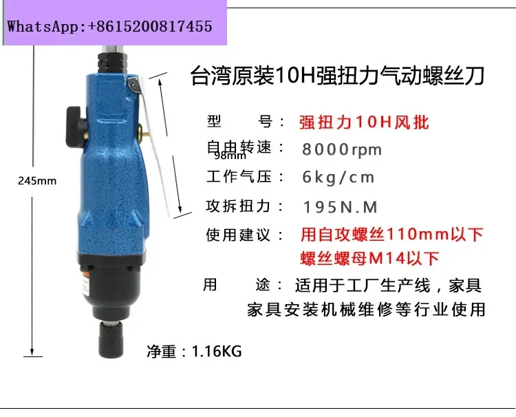 Wind batch 8H/10H industrial grade powerful air batch pneumatic screwdriver screwdriver tool, pneumatic screwdriver