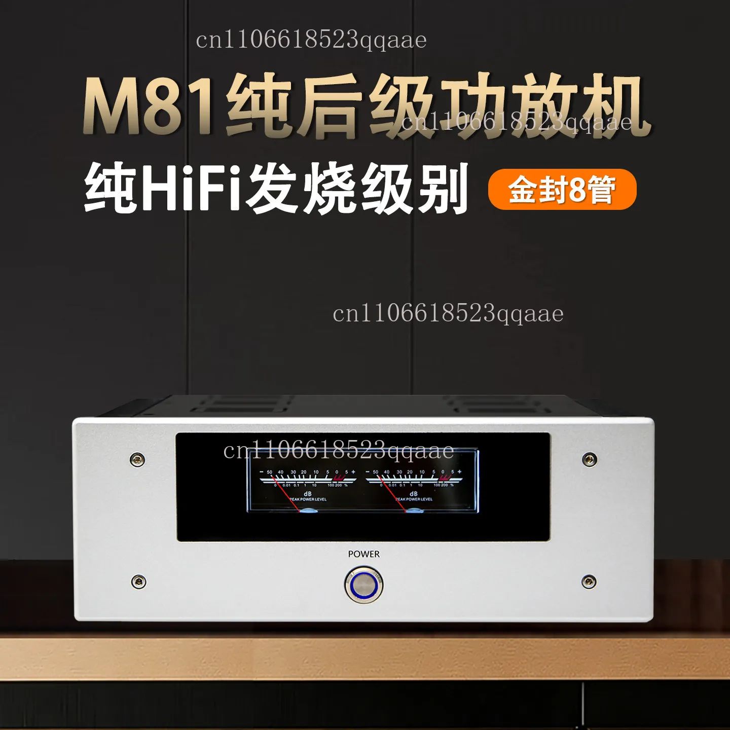 M81 high power pure rear stage power amplifier HiFi fever grade gold sealed tube FET Class A Class B household