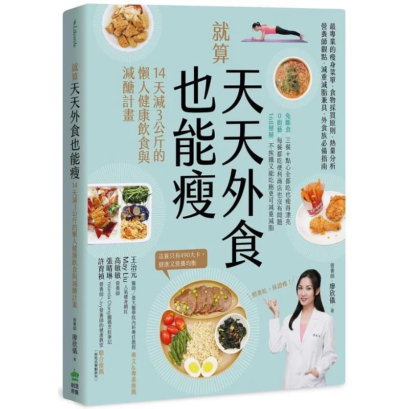 You Can Lose Weight Even If You Eat Out Every Day Liao Xinyi Creative Market 9789860769111 Book