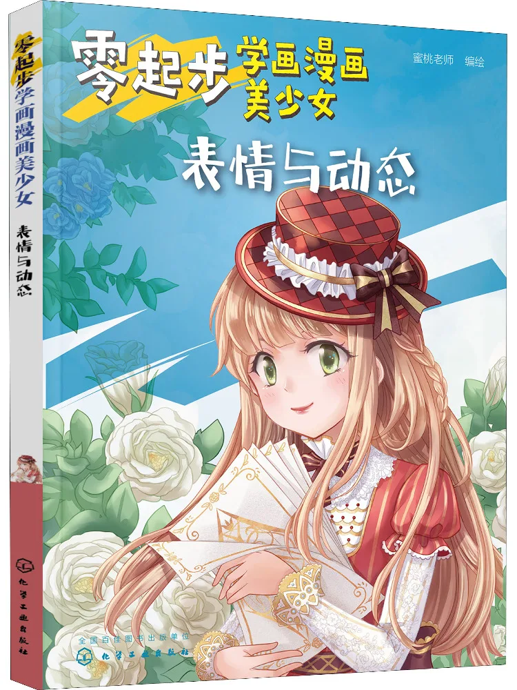 

Book-Winshare Learn Painting Comic Girl With Zero Starts Expression and Dynamics