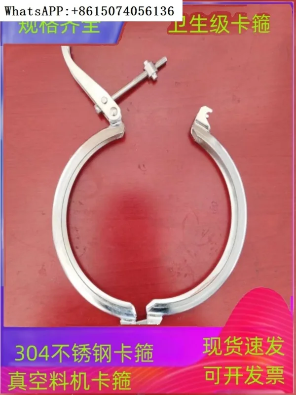 Vacuum feeding machine material bucket clamp 304 stainless steel clamp adjustable elastic clamp