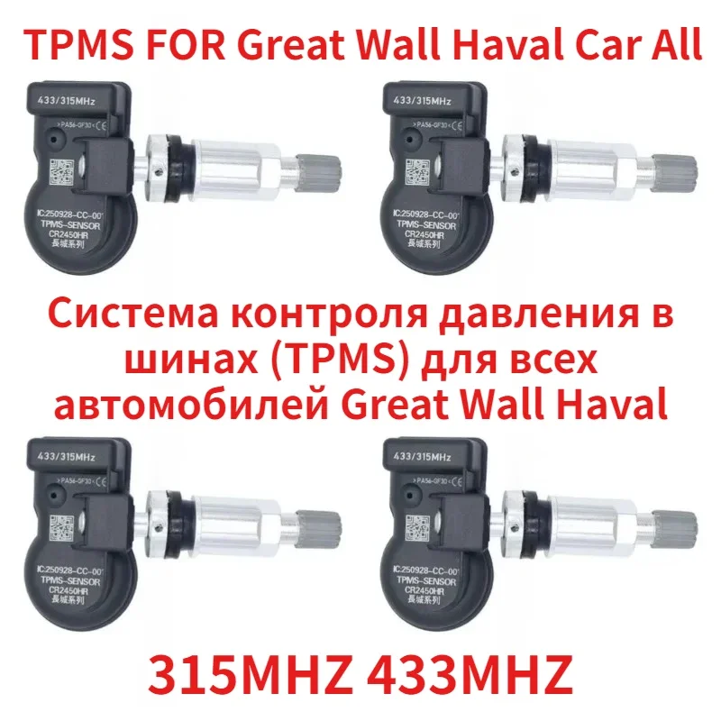TPMS Sensor for Great Wall WEY Poer Wingle Mohave Haval JOLION H5 H6 H7 H9 F7 TANK 500 330 300 Tire Pressure Monitoring Sensor