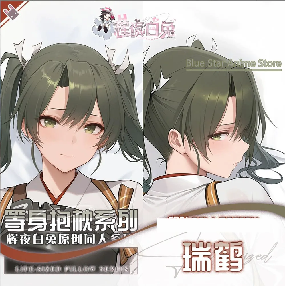 Наволочка для дакимакуры Zuikaku (Аниме-игра), подушка для всего тела, постельное белье для отаку, рождественский подарок