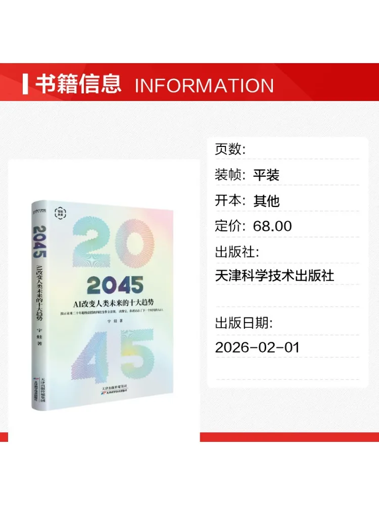 Book-Winshare 2045 Ten Major Trends Of Ai Changing the Future Of Humanity