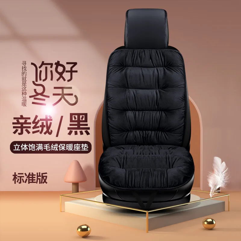 Winter Warm Car Seat Cushion Front Single Seat Rear Seat Cushion Down Plush Butt Cushion Chair Cushion with Backrest