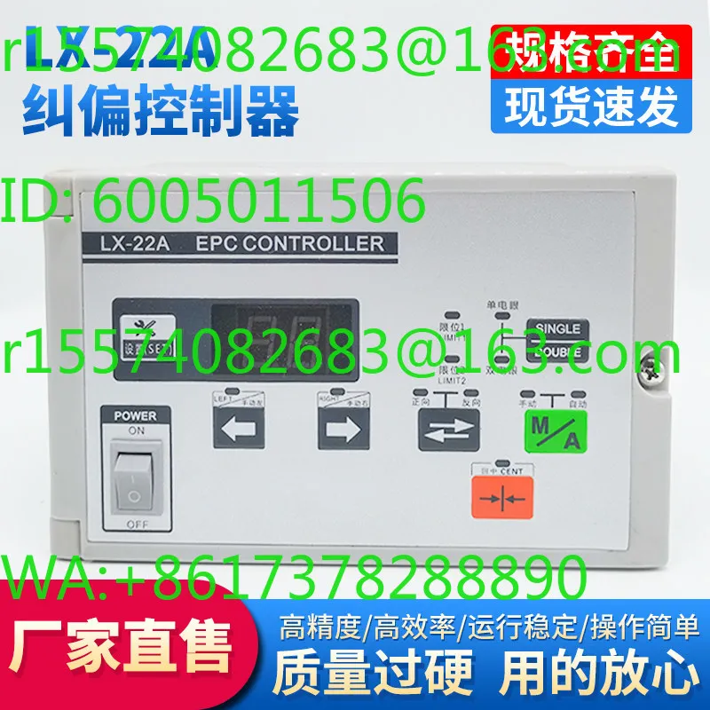 LX-22A Deviation Correction Controller White Miniature Photoelectric Roll Diameter Taper Partial Bag Making Machine