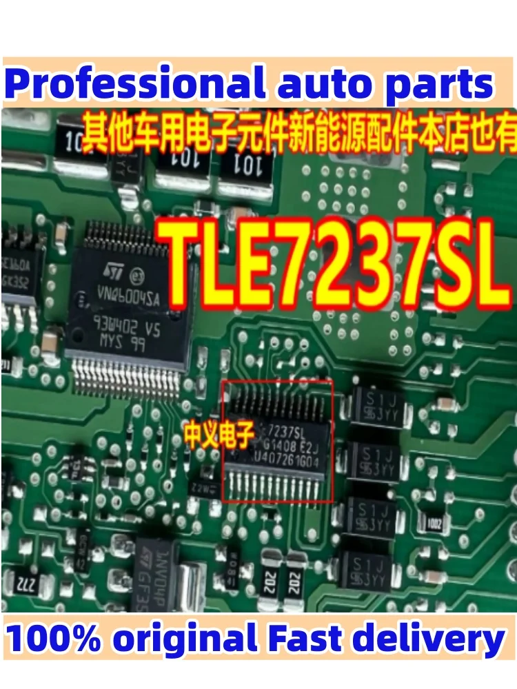 

5 шт. TLE7237SL автомобильная компьютерная плата общий драйвер IC переключатель питания IC чип модуль
