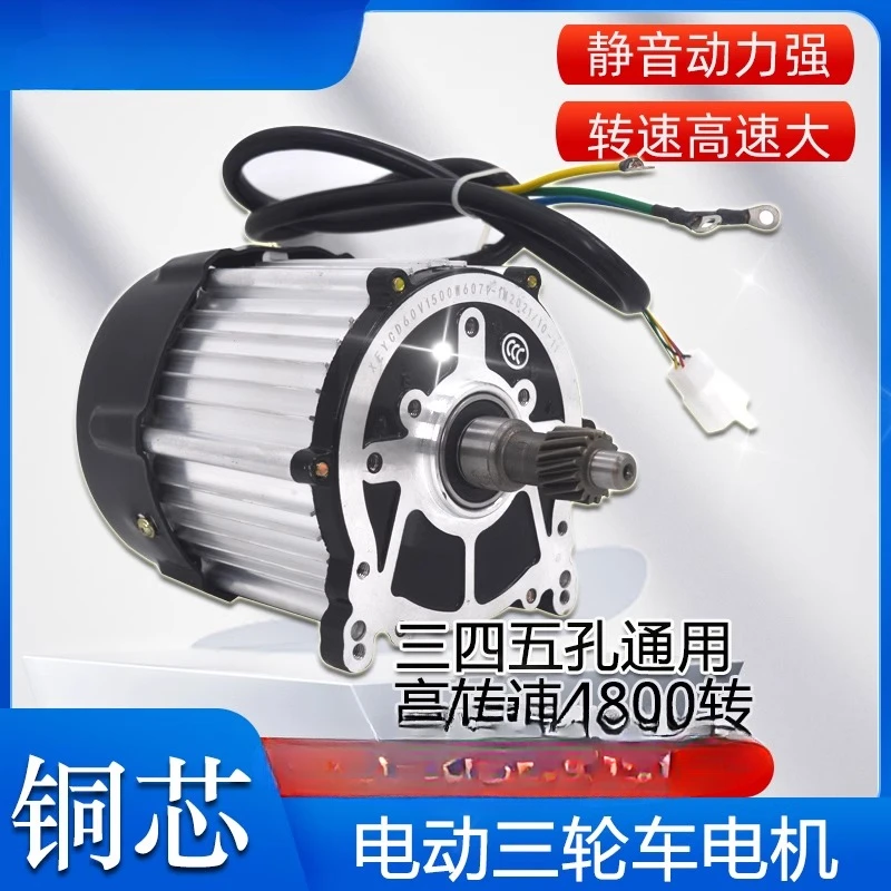 Electric tricycle motor assembly high-speed differential 48v60v1000w72v elderly mobility modification accessories Daquan