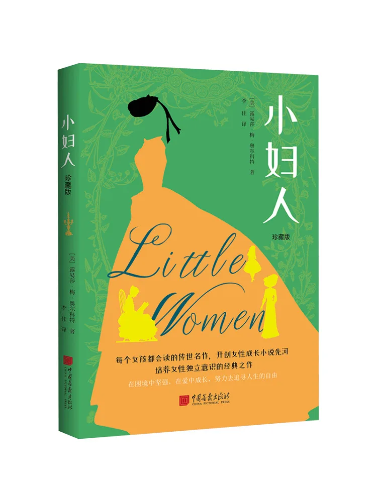 

Коллекционное издание книги «Маленькие женщины» от Winshare