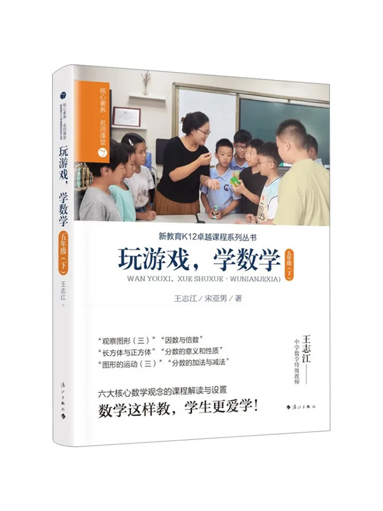 Libro-Winshare Jugar juegos y aprender matemáticas Grado 5 Parte 2