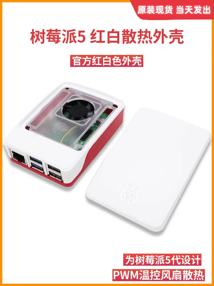 Raspberry Pi5Generation5 Official Red and White Cooling Shell Raspberry Pi CaseCooling Fan Protective Shell