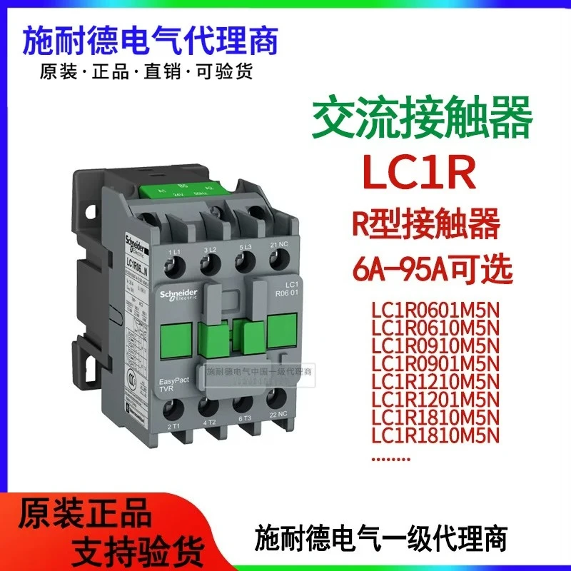 Genuine Schneider AC contactor LC1R1201 18 25 3210 40 95M5N normally open and normally closed 220V