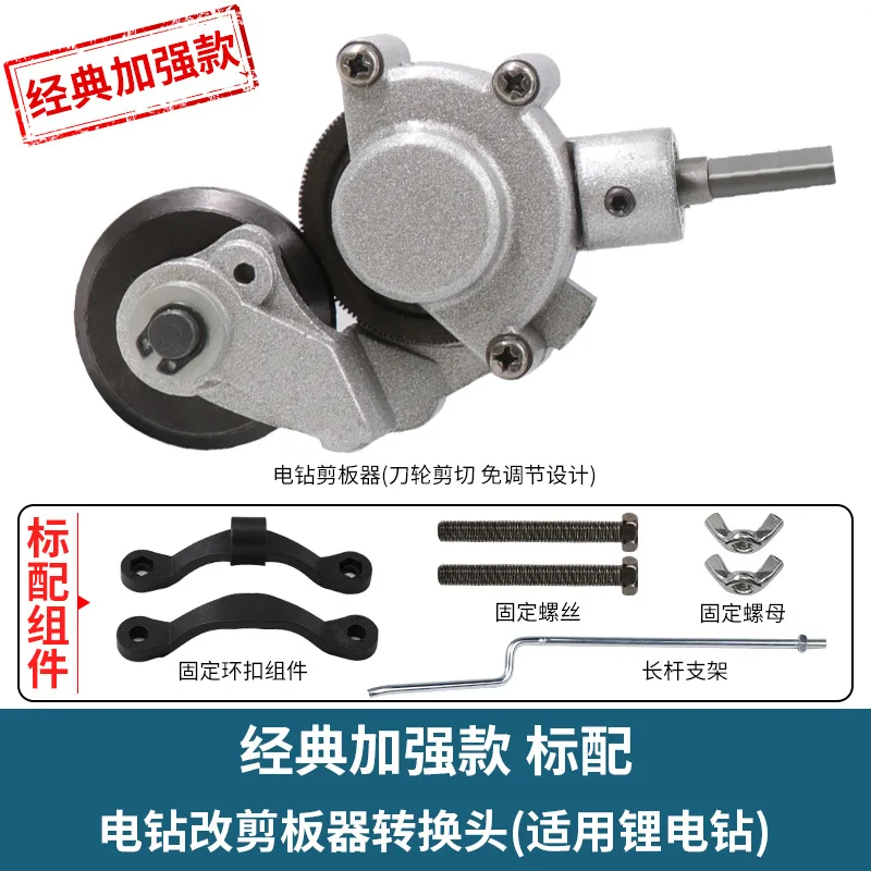 Hand drill, iron cutting artifact, industrial cutting scissors, metal stainless steel scissors, electric scissors